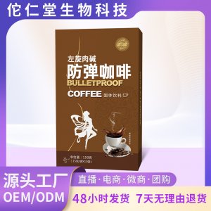 防弹咖啡MCT生酮防弹咖啡OEM代加工