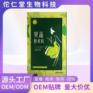 果蔬酵素粉水果发酵粉OEM代加工