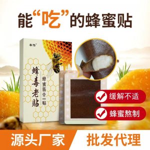 蜂毒贴OEM代加工