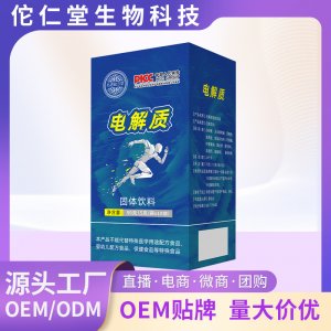 电解质粉OEM代加工
