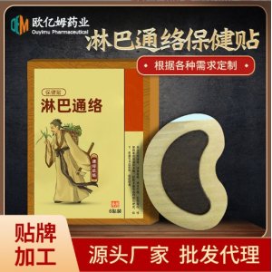 淋巴通络贴OEM代加工