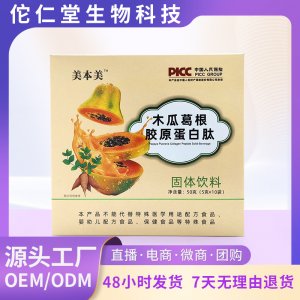 木瓜葛根胶原蛋白肽代加工