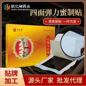 新型弹力布蜜制膏贴OEM代加工