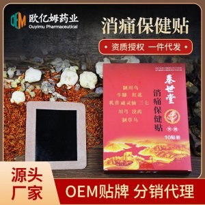 秦世堂消痛贴OEM代加工