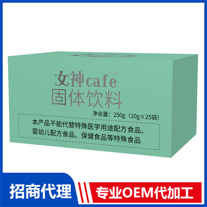 女神cafe固体饮料OEM代加工 固体饮料贴牌定制
