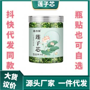 湖南莲子芯茶罐装60克规格全手工莲子心茶产地新货源头工厂