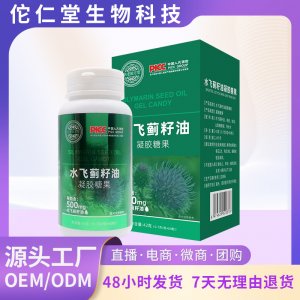 水飞蓟籽油凝胶糖果OEM代加工