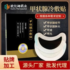 甲状腺贴冷敷贴 oem贴牌代工