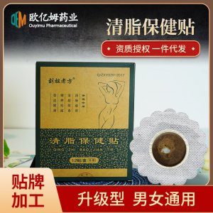 肚脐贴廋腿保健贴小蛮腰吸油膏轻身穴位贴OEM代加工