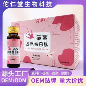 燕窝胶原蛋白肽口服液口服玻尿酸蛋白饮OEM代加工