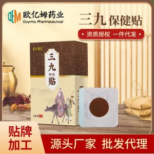 百年葛氏艾草三九贴OEM代加工
