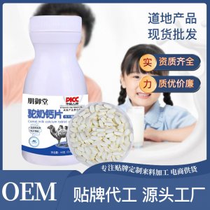 驼奶钙片儿童青少年中老年驼乳咀嚼片厂家批发乳钙片压片糖果瓶装