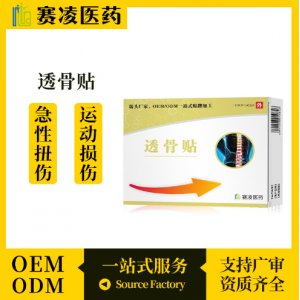 透骨贴OEM代加工