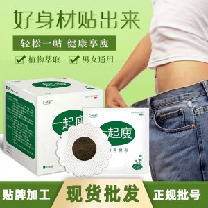 纤姿贴OEM代加工