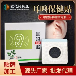耳鸣耳聋贴OEM代加工