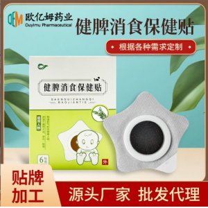 肠胃贴OEM代加工