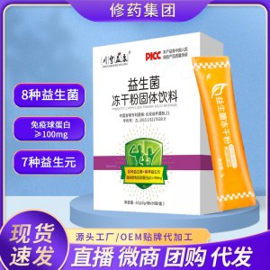成人复合活性益生菌冻干粉OEM代加工