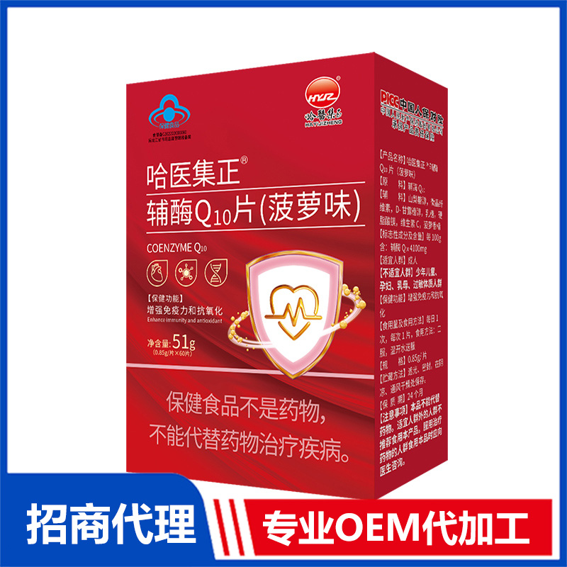 哈医集正辅酶Q10片OEM代加工 咀嚼片加工定制