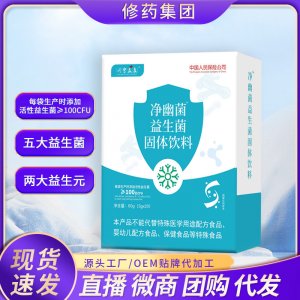 净幽菌益生菌冻干粉固体饮料OEM代加工