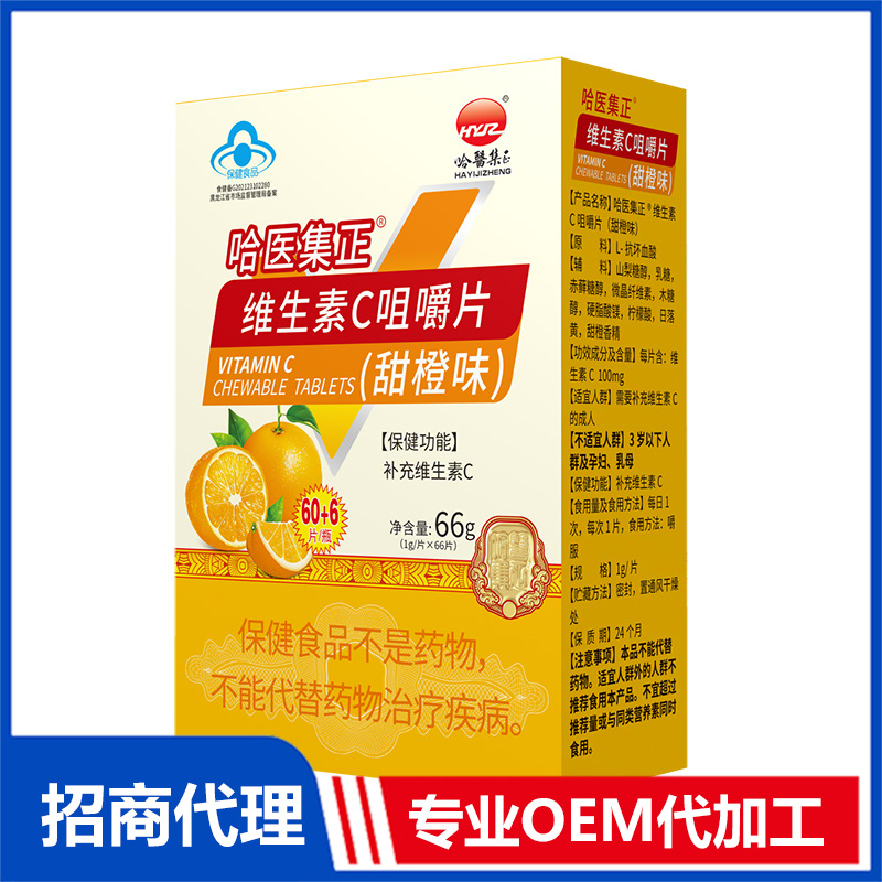 哈医集正维生素C咀嚼片OEM代加工 咀嚼片加工定制