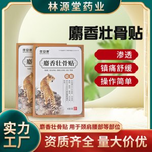 艾源堂 腰部肩周颈椎膝盖不适辅助砭贴膏药贴OEM代加工