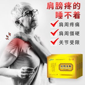 启轩康肩周贴OEM代加工