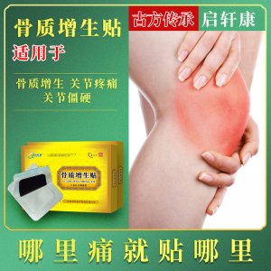 启轩康增生贴OEM代加工