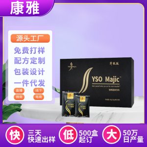 YSOmajic黑金咖啡OEM代加工