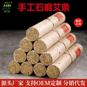 华亿宝桑皮纸石磨艾条OEM代加工