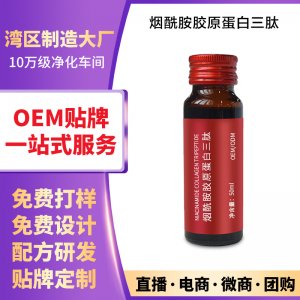 烟酰胺胶原蛋白肽口服液OEM代加工
