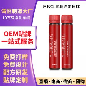 阿胶红参胶原蛋白口服液OEM代加工