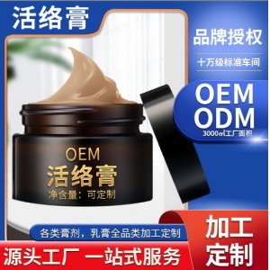 膝盖消痛膏半月板活络膏OEM代加工