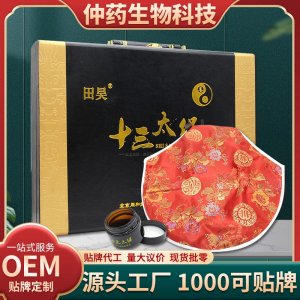 十三太保活络保健膏OEM代加工