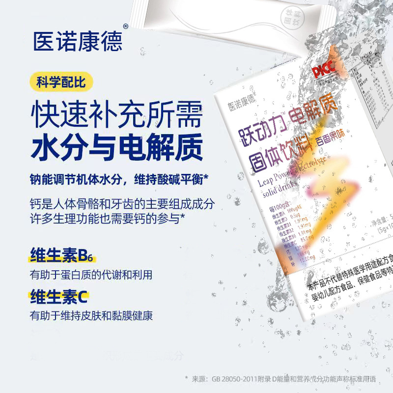 电解质冲剂葡萄糖电解质水运动能量饮料速溶营养补充电解质饮料水OEM代加工