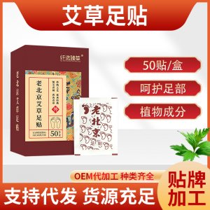 艾草足贴OEM代加工