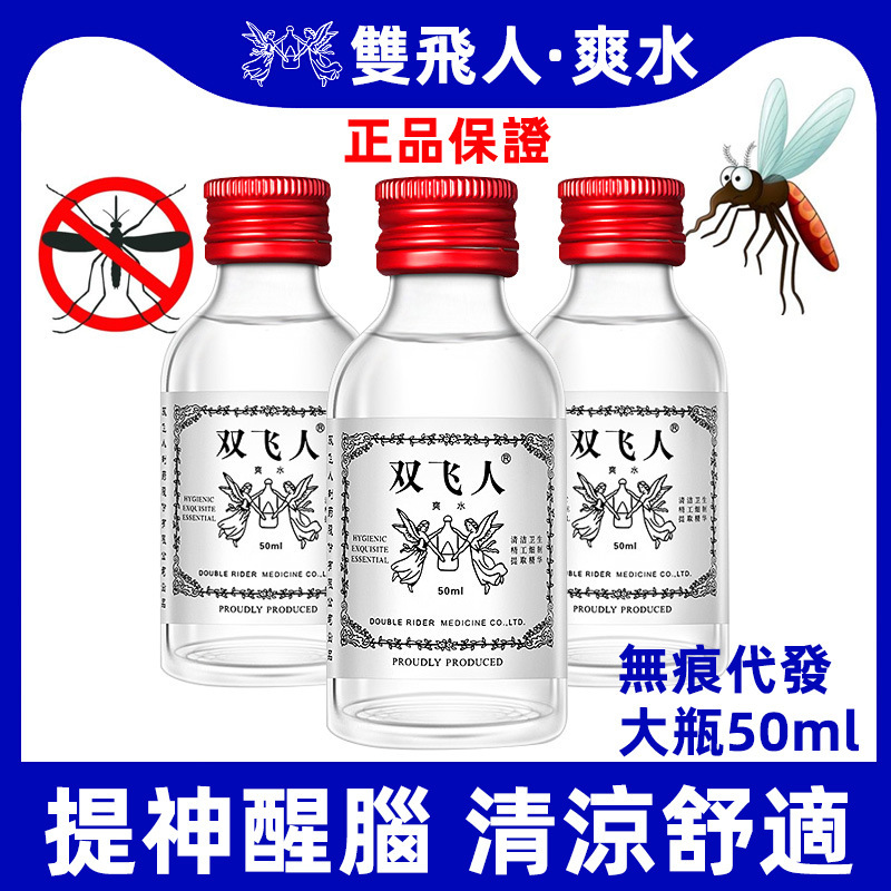 双飞人爽水50ml大瓶原装非港版OEM代加工
