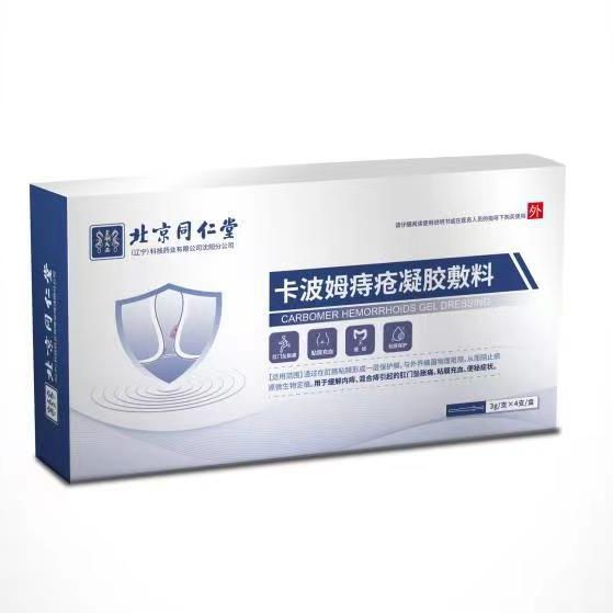 北京同仁堂卡波姆痔疮凝胶敷料 同仁堂痔疮膏 卡波姆敷料凝胶OEM代加工