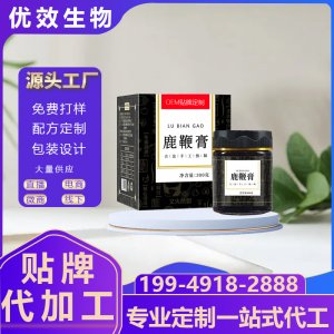 鹿鞭膏鹿鞭丸男性人参黄精牡蛎鹿鞭膏滋酸枣仁膏枇杷秋梨膏代加工