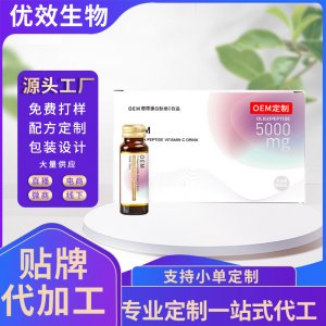 胶原蛋白肽 维C饮品口服液小分子粉剂水解原液态饮玻尿酸透明质酸