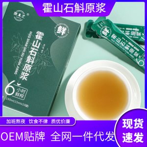铁皮石斛原浆石斛饮OEM代加工