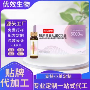 胶原蛋白肽维c口服液oem贴牌代加工弹性胶原蛋白饮品果蔬酵素饮品