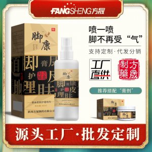 云南本草脚气膏喷剂oem贴牌,让您拥有自己的品牌