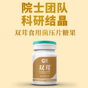 双茸食用菌压片糖果 OEM代加工