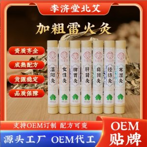 艾条雷火灸OEM代加工
