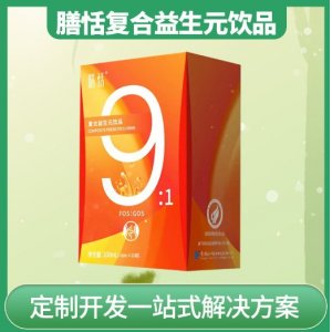 膳恬复合益生元饮品复合活性固体饮料OEM代加工