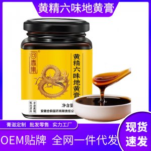 黄精六味地黄膏OEM代加工