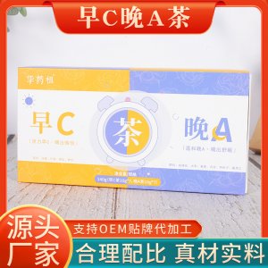华药祖早C晚A茶OEM代加工