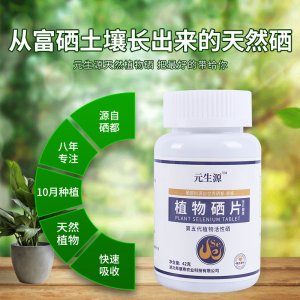 植物硒片OEM代加工