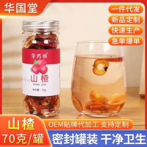 华药祖山楂干OEM代加工