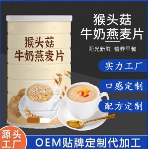 猴头菇牛奶燕麦片OEM 贴牌定制代加工